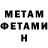 Первитин Methamphetamine JonPol Jons